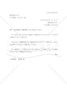 商品代金支払依頼書003