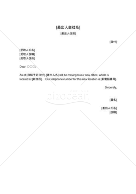 移転のお知らせ（英文文書）