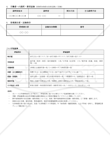 【法改正対応】熱中症リスク事前評価シート（建設業向け）【見本付き】