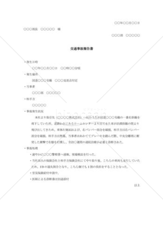自動車事故報告書004