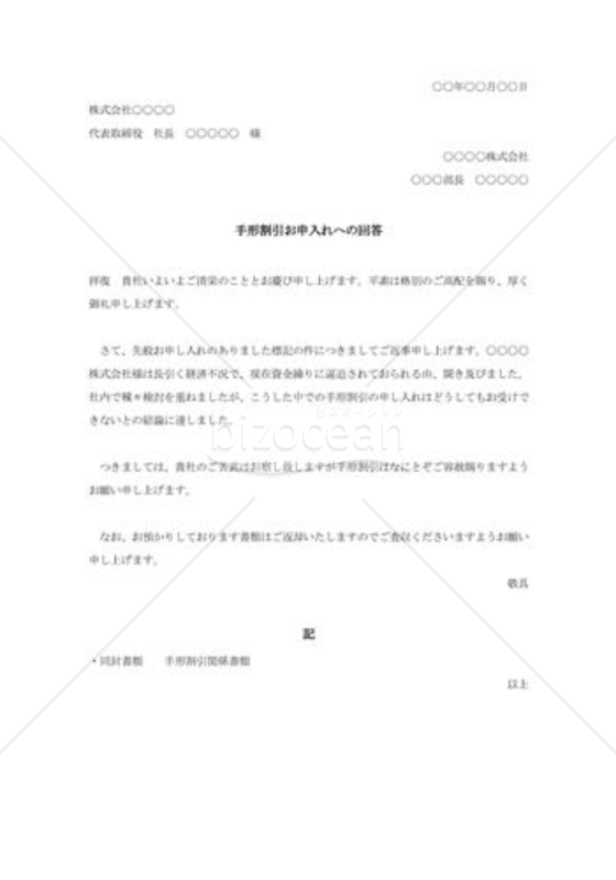 手形割引の断り状002