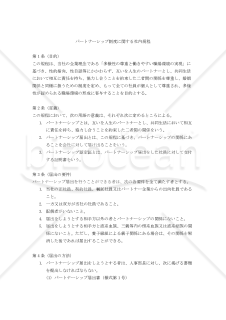 【LGBT法対応版】パートナーシップ制度に関する社内規程