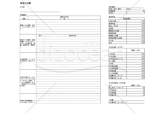 事業計画書