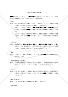 【改正民法対応版】（工事現場の事務所建設のための）「一時使用土地賃貸借契約書」