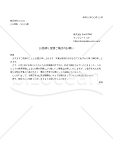 見積依頼書 お見積り金額ご検討のお願い(値下げ希望) 会社ロゴ挿入可