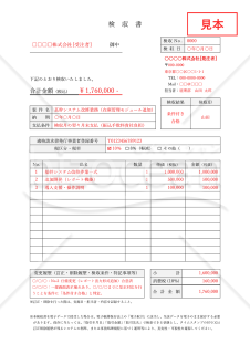 検収書・縦・Word【見本付き】