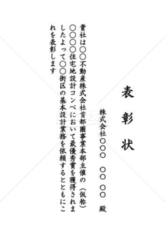 表彰状22（建築・建設）