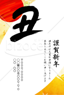 wordデータ・丑年の牛年賀状2021（NO.7459）