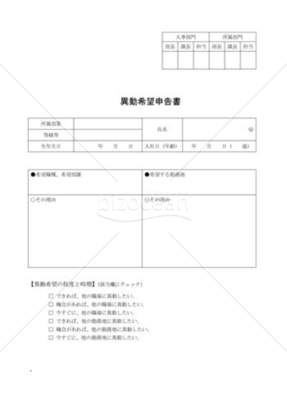 異動希望申告書
