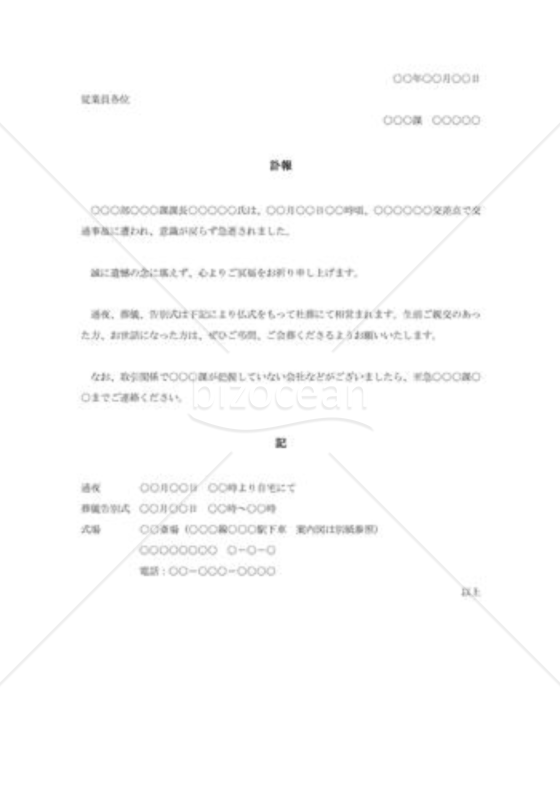 社内死亡通知003
