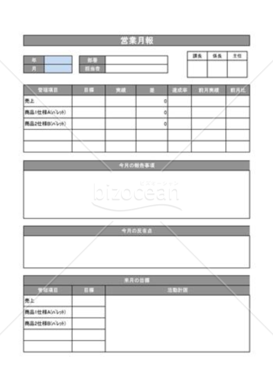 営業月報_03_物流業