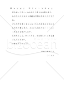 誕生日の祝い状03（友人宛）