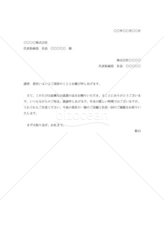 お歳暮礼状004