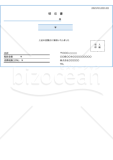 請求書+領収書