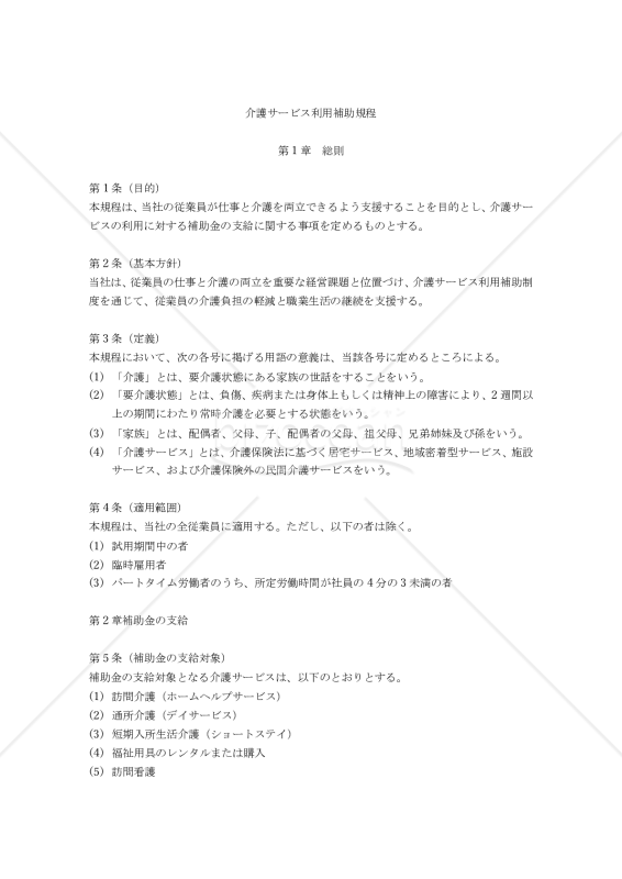 介護サービス利用補助規程