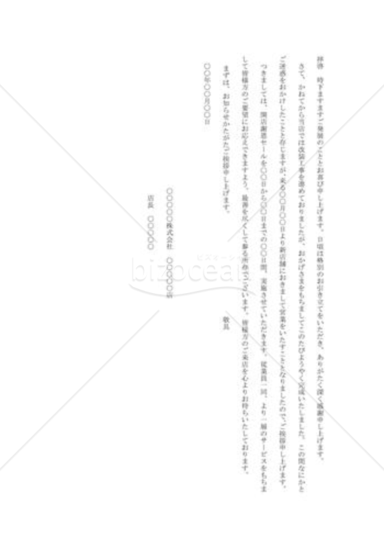 新装開庖の挨拶