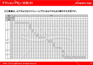 アクションプラン（日別）01（Red）