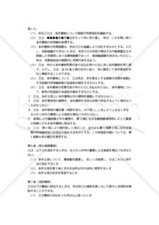 【改正民法対応版】建物譲渡特約付借地権設定契約書