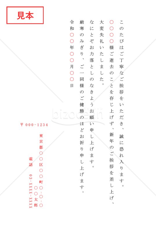 年賀状14（喪中と知らずに年賀状を出したとき）【PDF】