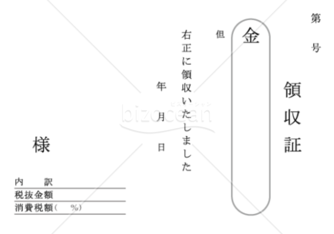 領収書004(縦書き)