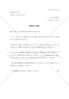 新規取引の依頼書008