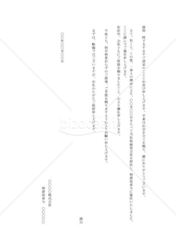 会長辞任の挨拶状002