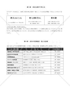 治療と仕事の両立支援 研修資料