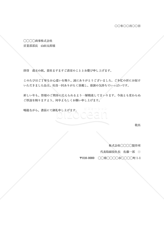お歳暮のお礼・縦・Word