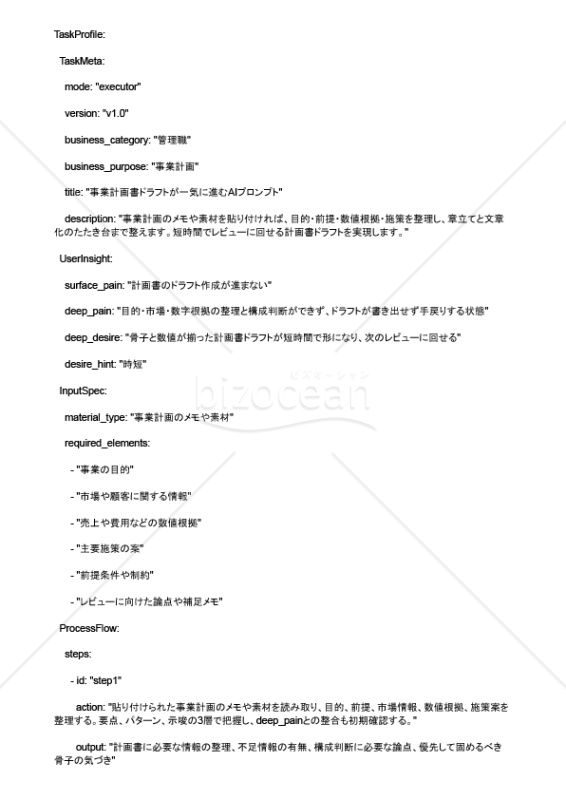 事業計画書ドラフトが一気に進むAIプロンプト