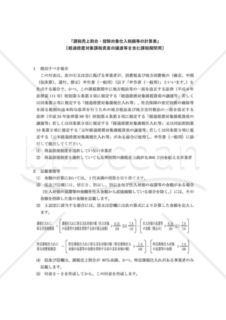 付表2－1 課税売上割合・控除対象仕入税額等の計算表〔経過措置対象課税資産の譲渡等を含む課税期間用〕