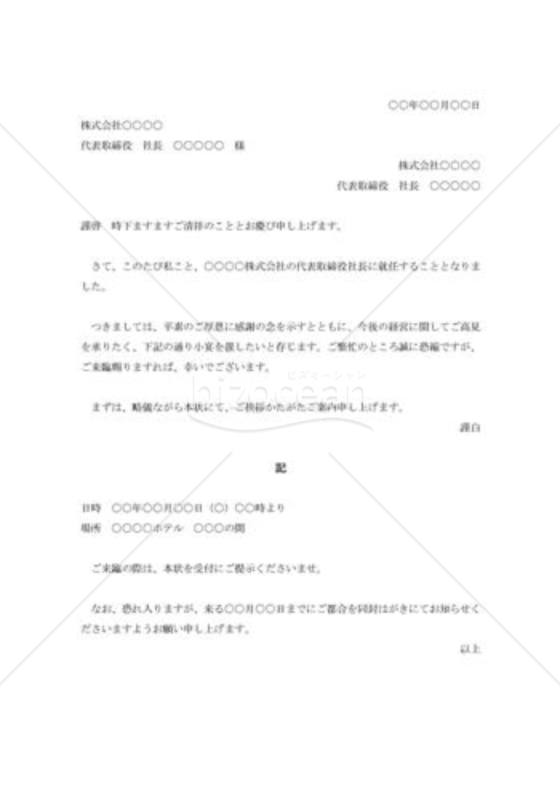 社長就任の挨拶状016