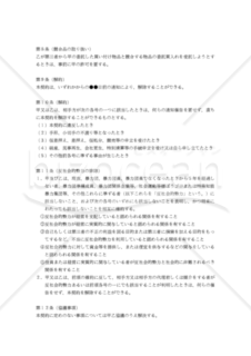 【改正民法対応版】買い付け業務委託契約書