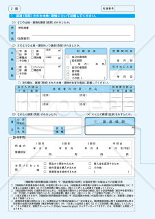 譲渡所得の内訳書（確定申告書付表兼計算明細書）【土地・建物用】（1から4面）