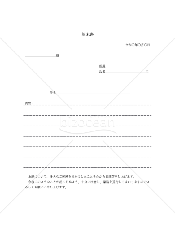 顛末書05（一般）