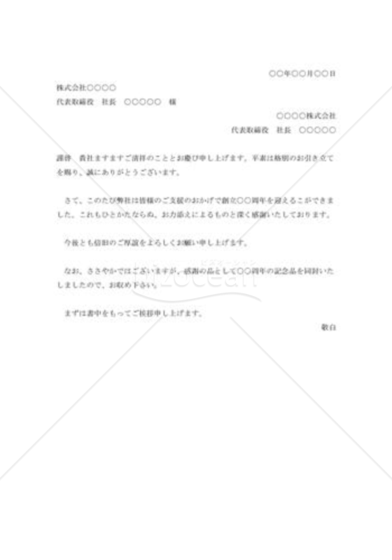 創立○○周年の挨拶状001