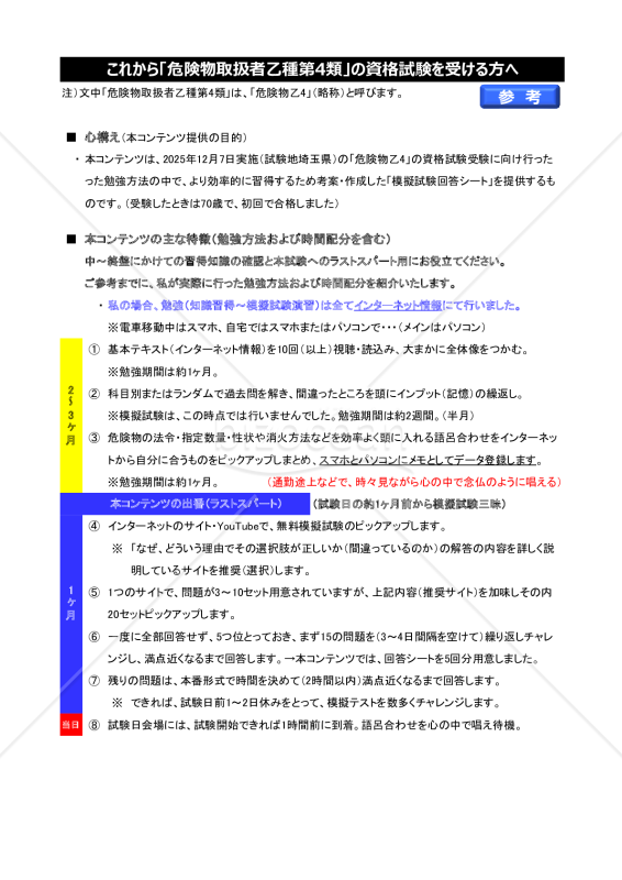 危険物乙4模擬試験回答シート（合否判定機能付）