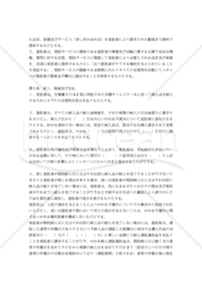 【和・中・英対訳】開発委託契約書(ソフトウェア)(4a066c)／开发服务合同／AGREEMENT FOR THE DEVELOPMENT SERVICE