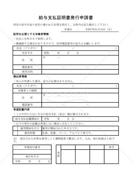 給与支払証明書発行申請書 004