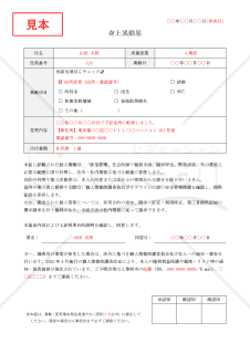 【法改正対応】身上異動届・Word【見本付き】