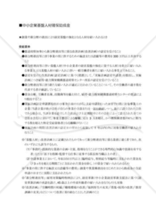 中小企業基盤人材確保助成金