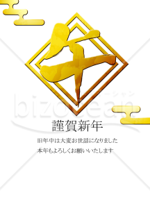 午の文字　背景金色