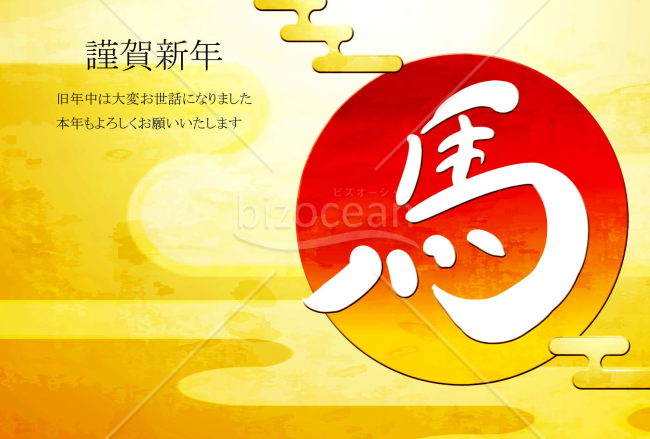 初日の出の年賀状　白い馬の文字　背景金色