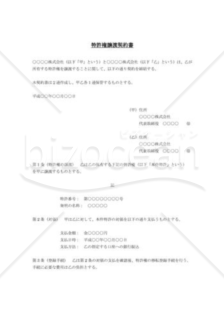 特許権譲渡契約書01