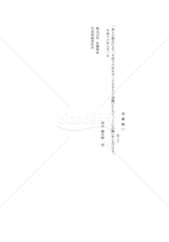 退職願い（縦書）01