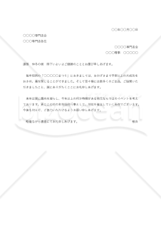 行事参加の礼状