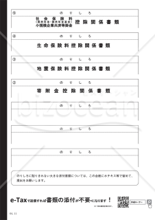 申告書第一表・第二表【令和４年分以降用】／添付書類台紙