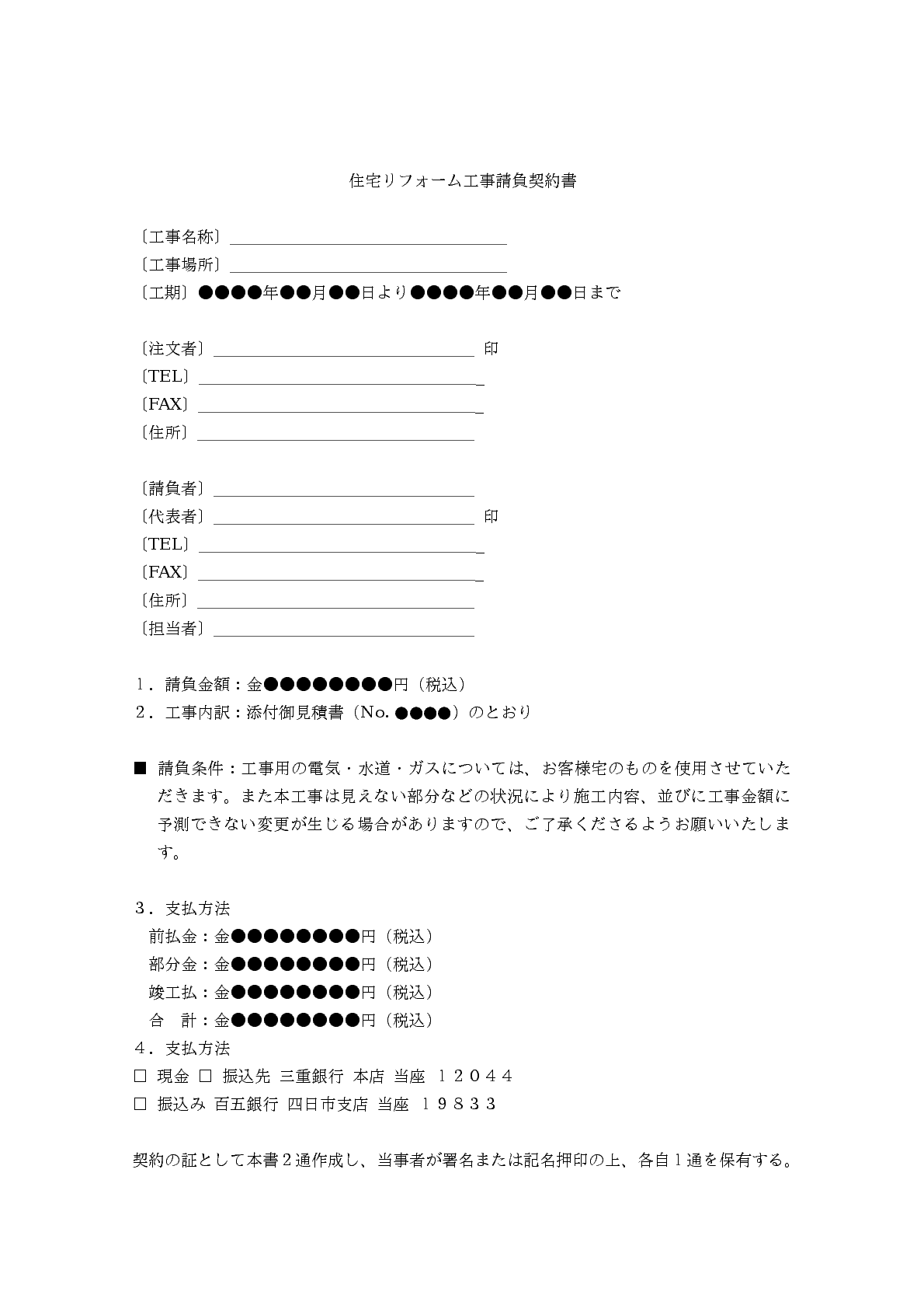 改正民法対応版 住宅リフォーム工事請負契約書 Bizocean ビズオーシャン