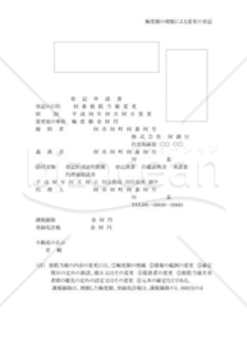 極度額の変更申請書