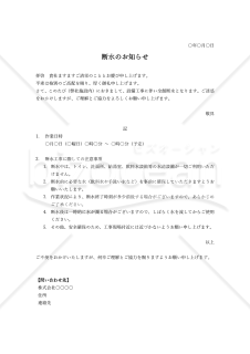 断水通知書（断水のお知らせ）・Word【例文付き】