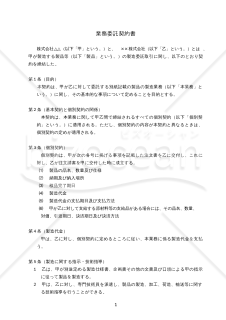 業務委託契約書（請負型）ひな型